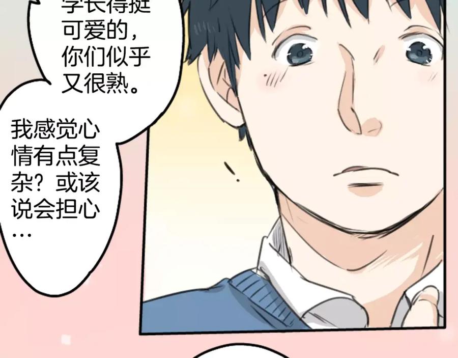 《犬系男子恋爱中》第121话 不要偷吃喔（3） 第41页