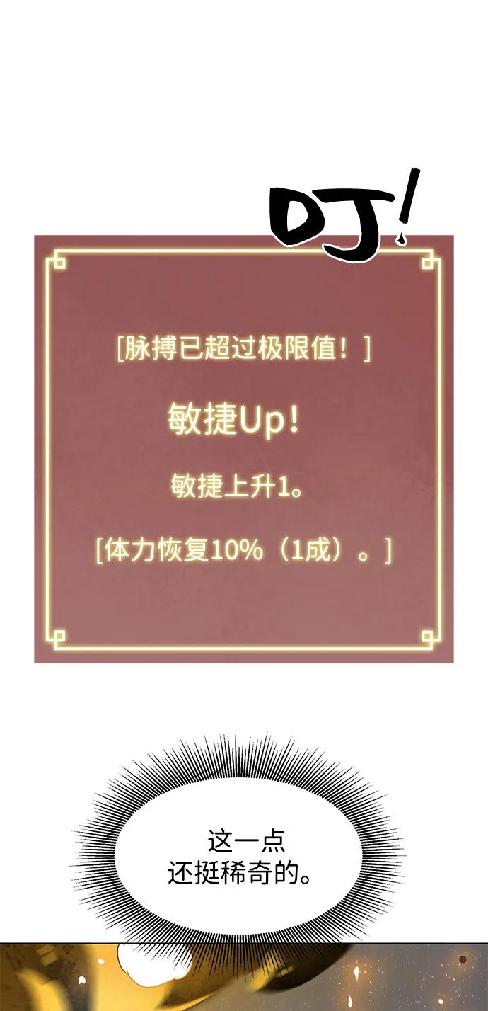 《无限升级in武林》[第122话] 两仪心功 第一章 劫火 第10页
