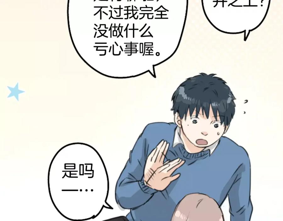 《犬系男子恋爱中》第121话 不要偷吃喔（3） 第32页