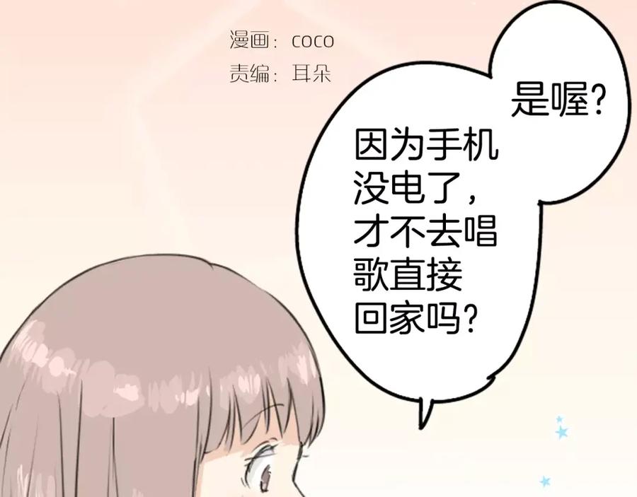 《犬系男子恋爱中》第121话 不要偷吃喔（3） 第23页