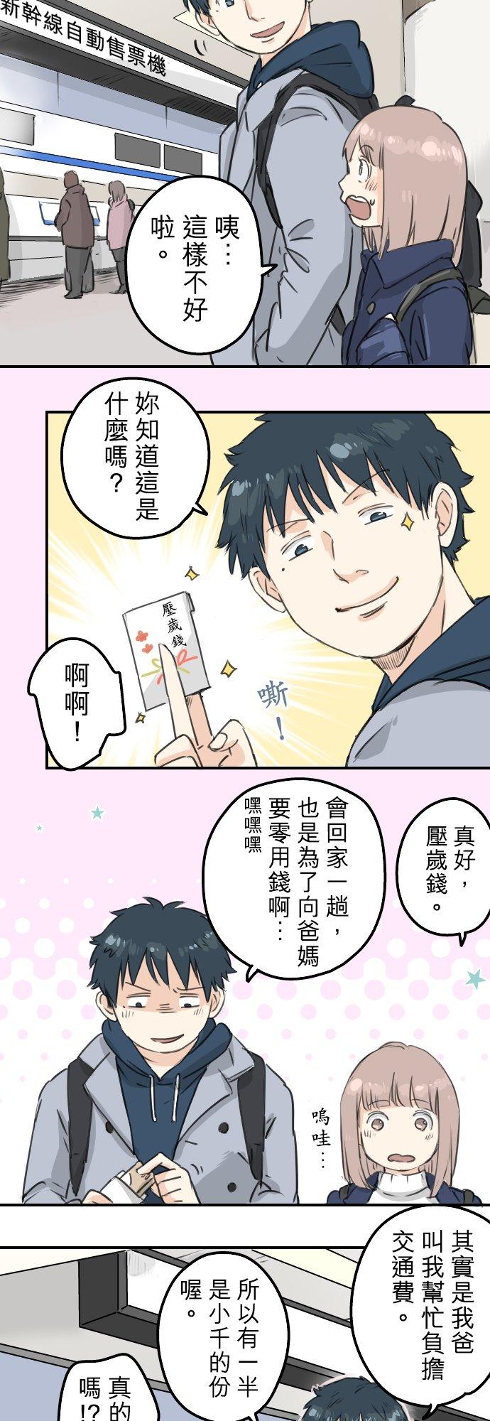 《犬系男子恋爱中》第122话 都市…男孩？ 第8页