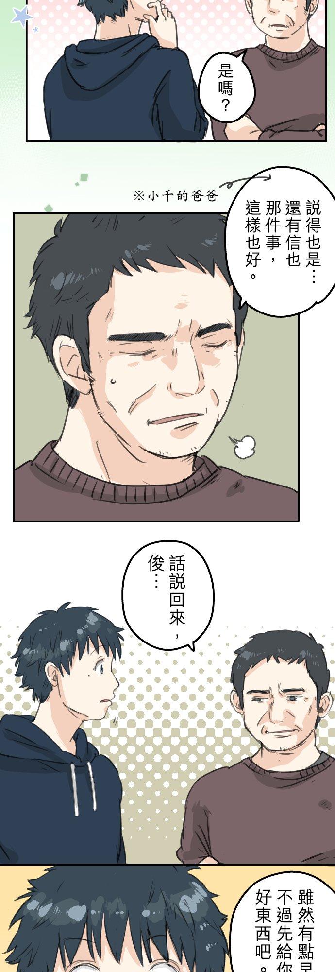 《犬系男子恋爱中》第122话 都市…男孩？ 第4页