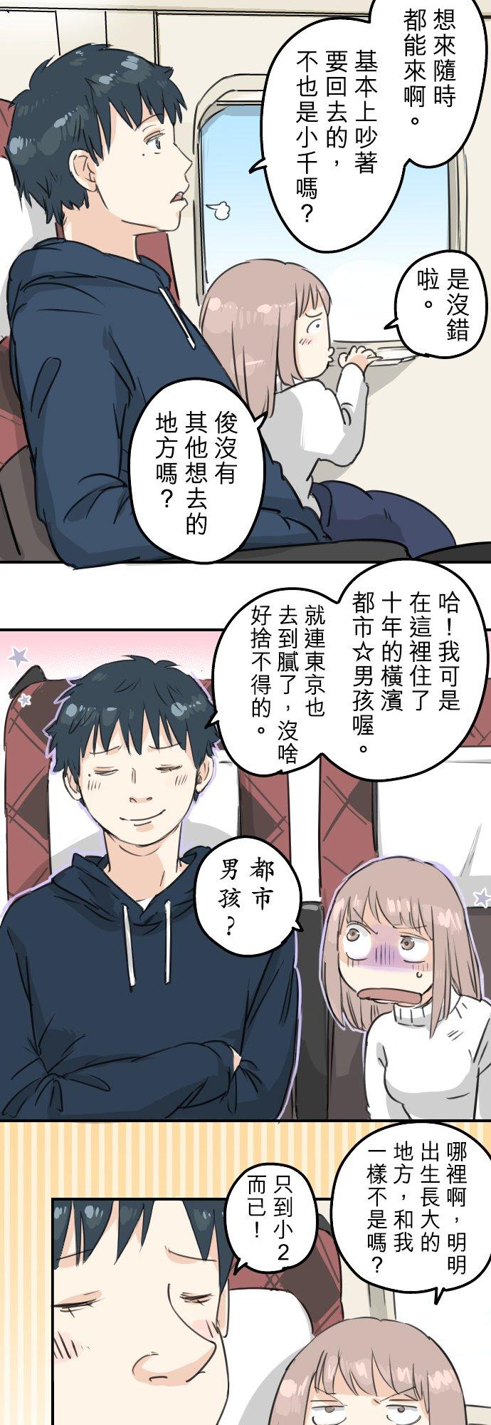 《犬系男子恋爱中》第122话 都市…男孩？ 第12页