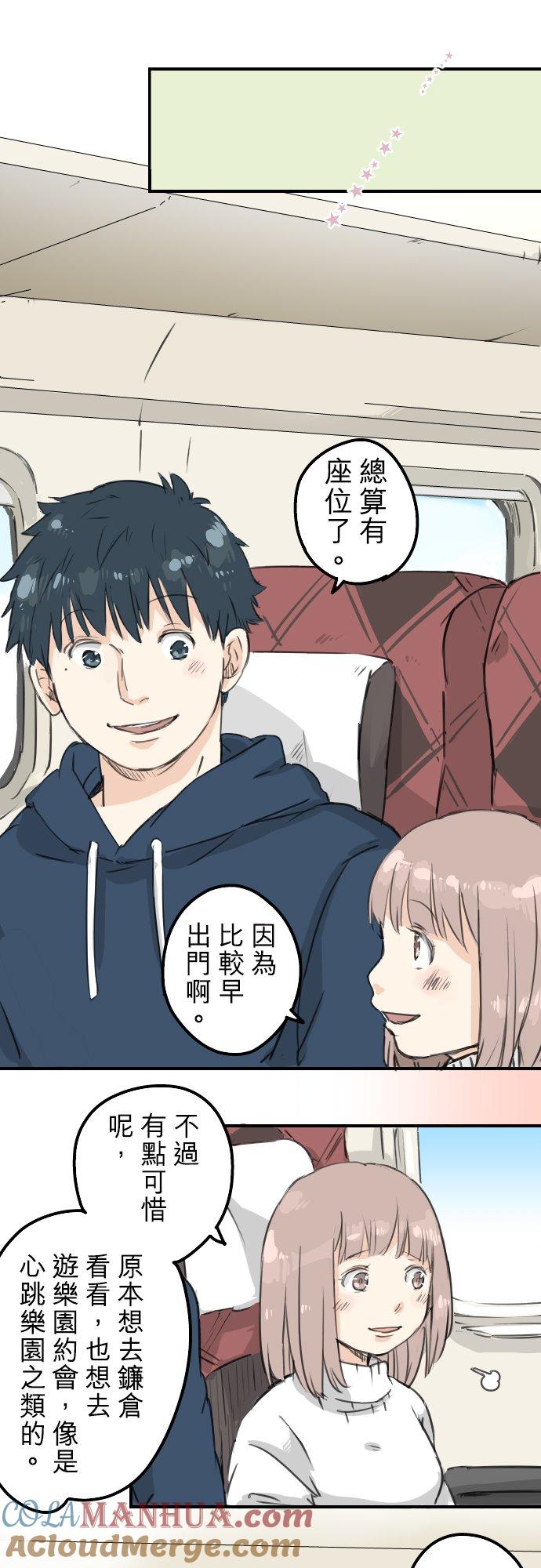 《犬系男子恋爱中》第122话 都市…男孩？ 第11页