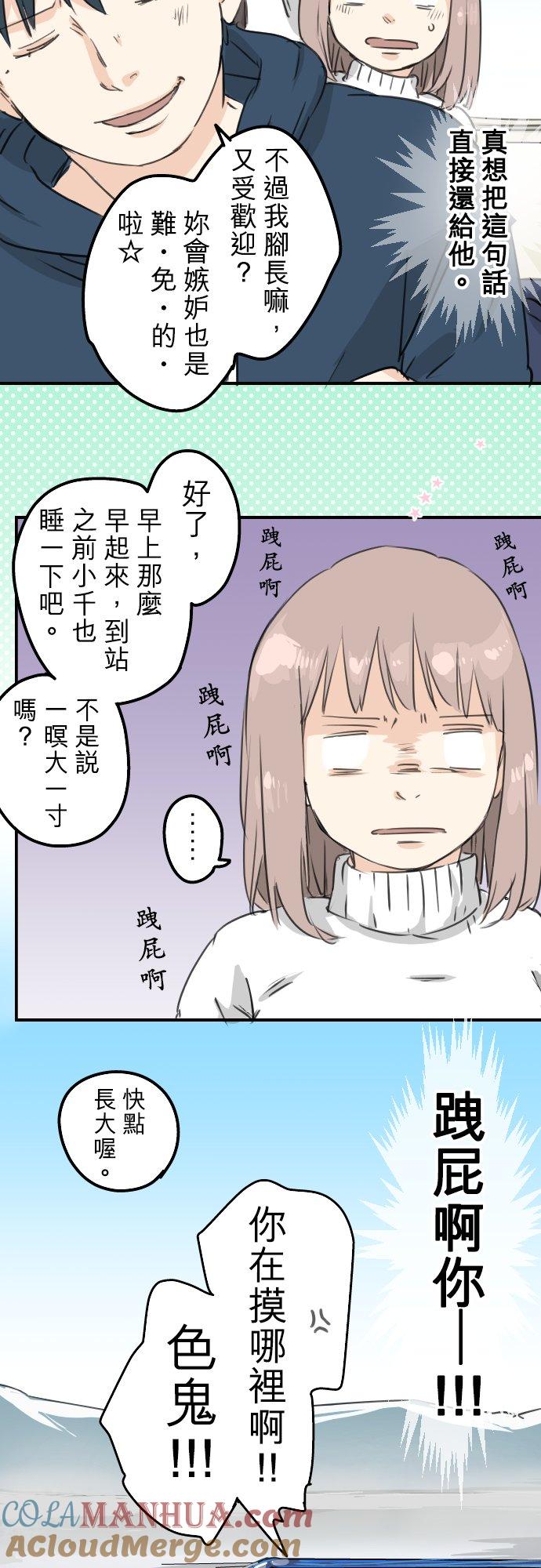 《犬系男子恋爱中》第122话 都市…男孩？ 第19页