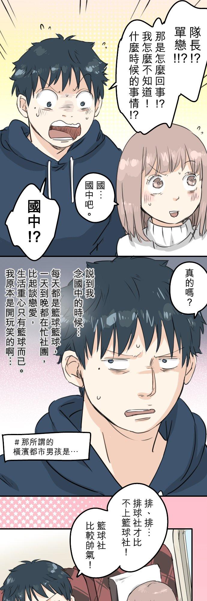 《犬系男子恋爱中》第122话 都市…男孩？ 第14页