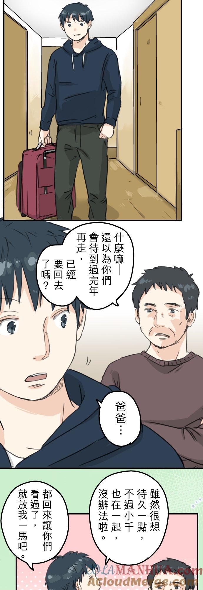《犬系男子恋爱中》第122话 都市…男孩？ 第3页