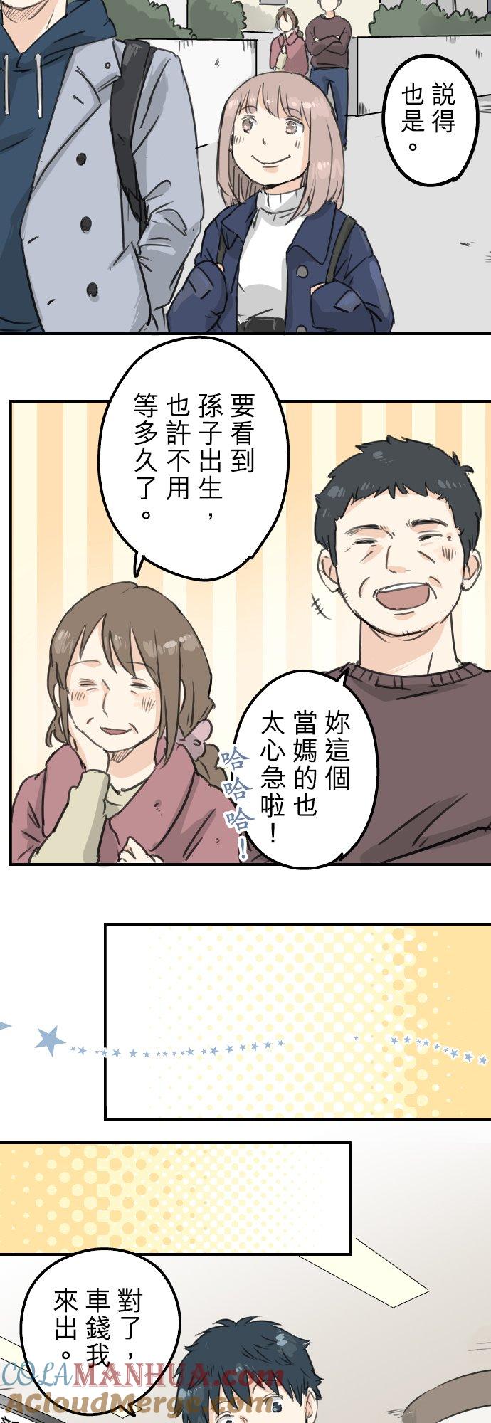 《犬系男子恋爱中》第122话 都市…男孩？ 第7页