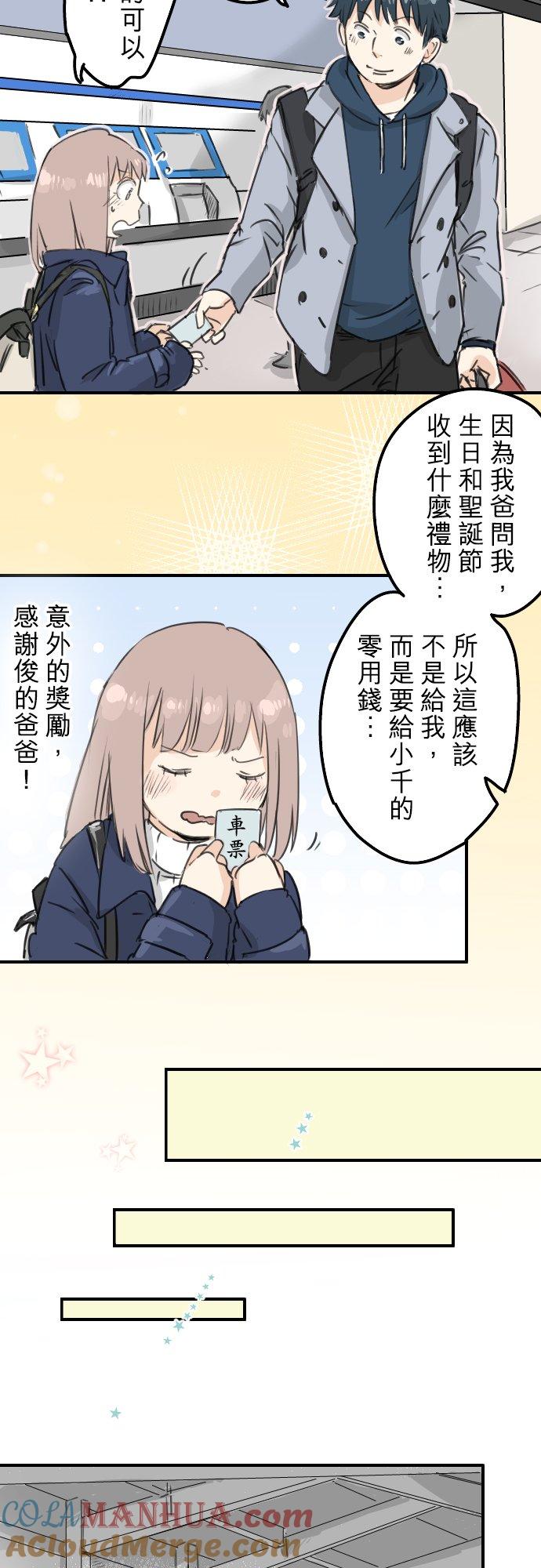 《犬系男子恋爱中》第122话 都市…男孩？ 第9页