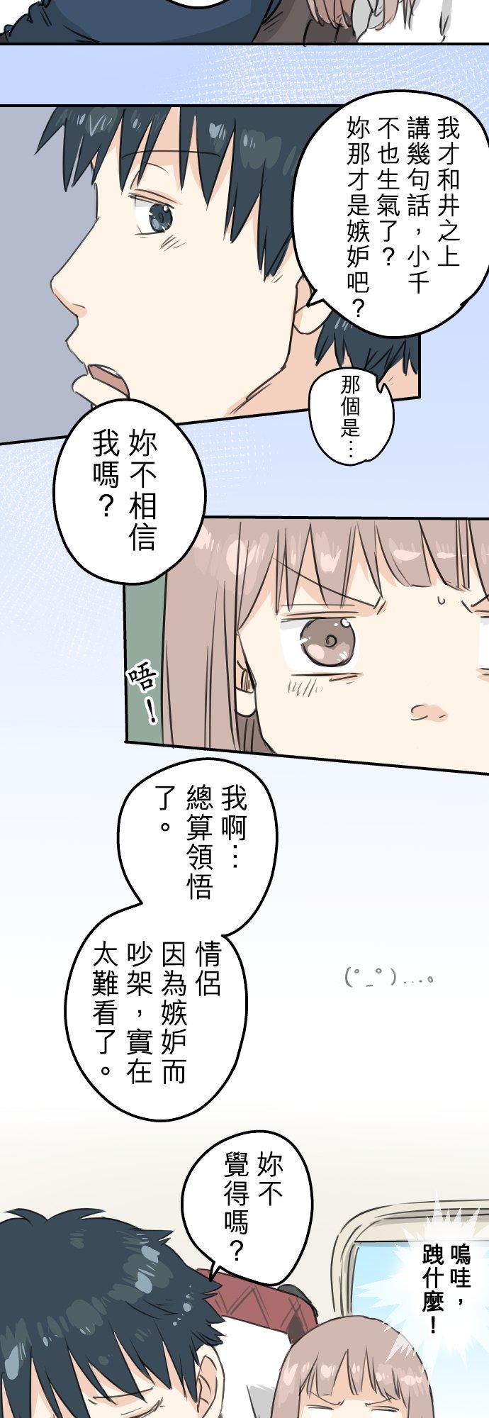 《犬系男子恋爱中》第122话 都市…男孩？ 第18页