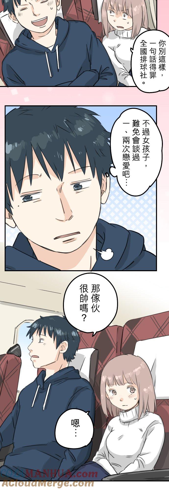 《犬系男子恋爱中》第122话 都市…男孩？ 第15页