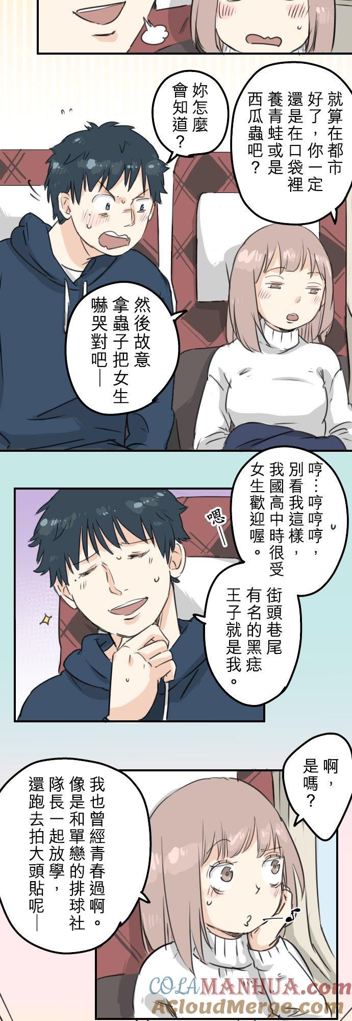 《犬系男子恋爱中》第122话 都市…男孩？ 第13页