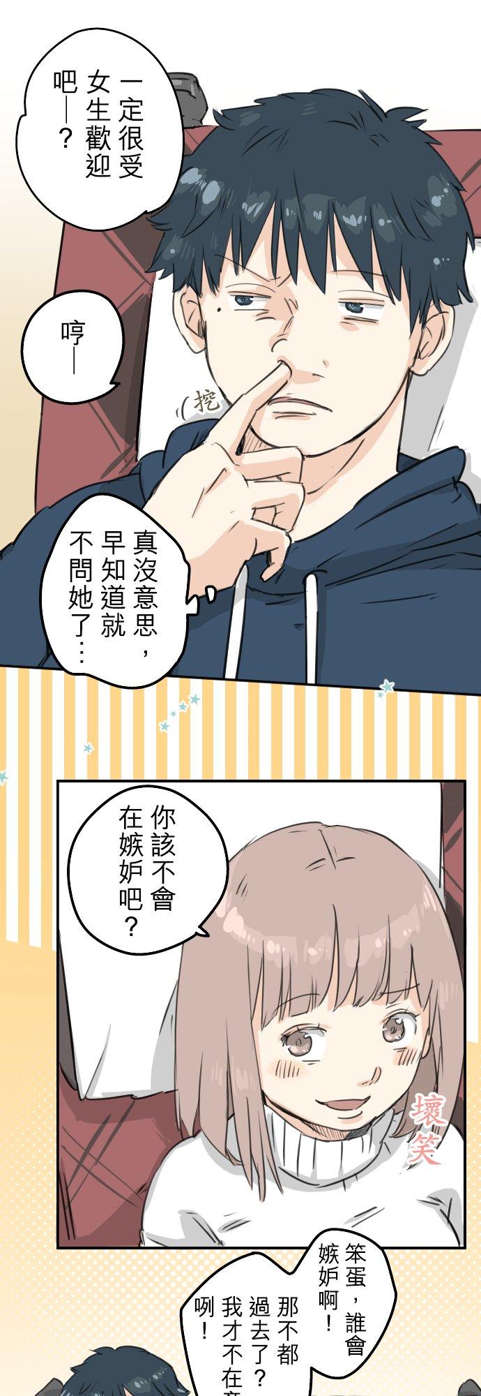《犬系男子恋爱中》第122话 都市…男孩？ 第16页