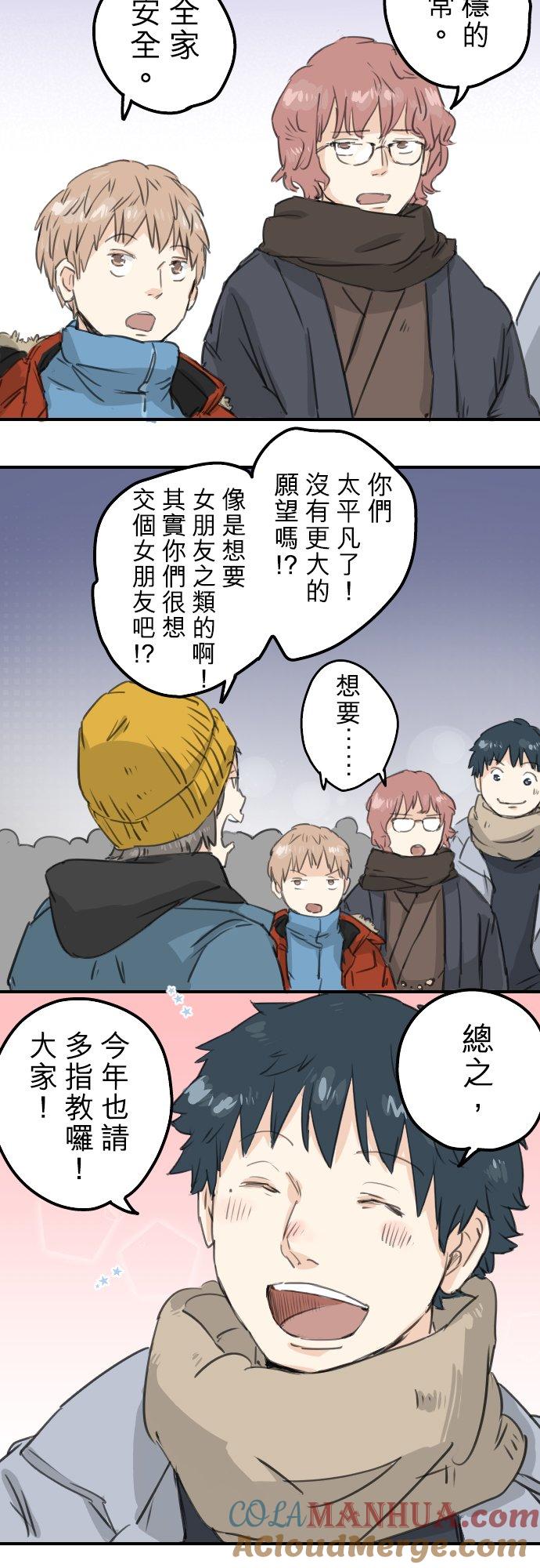 《犬系男子恋爱中》第123话 隔着电话的除夕夜 第15页