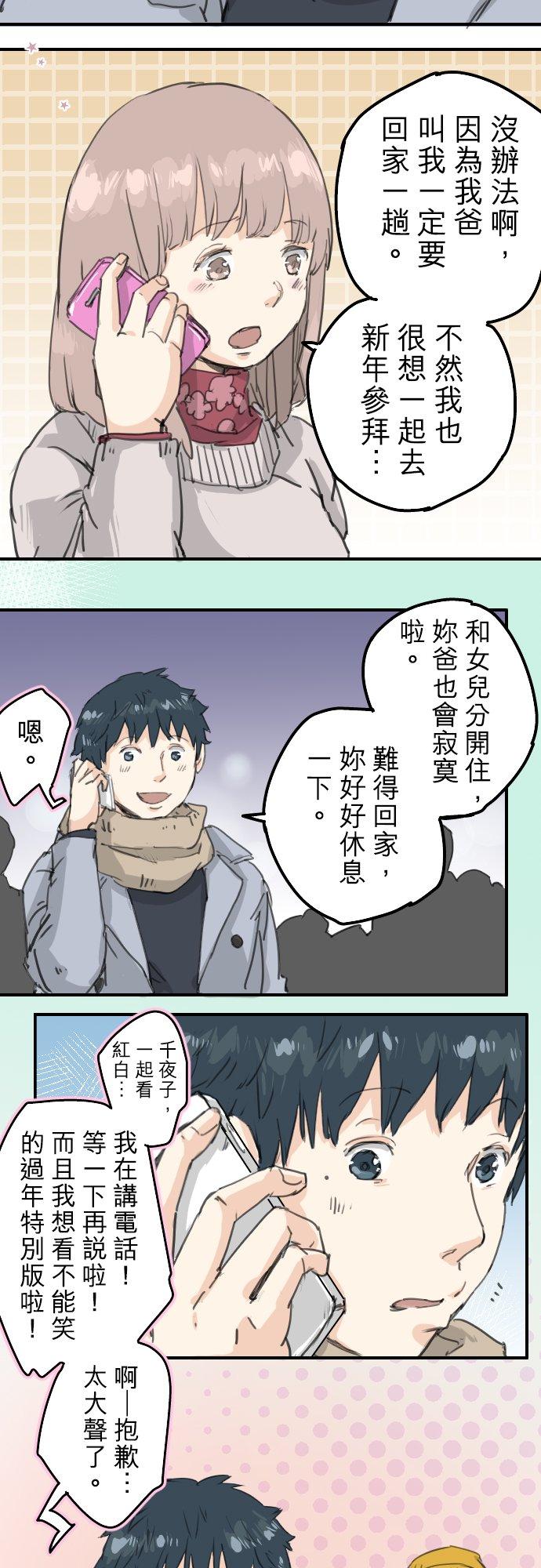 《犬系男子恋爱中》第123话 隔着电话的除夕夜 第4页