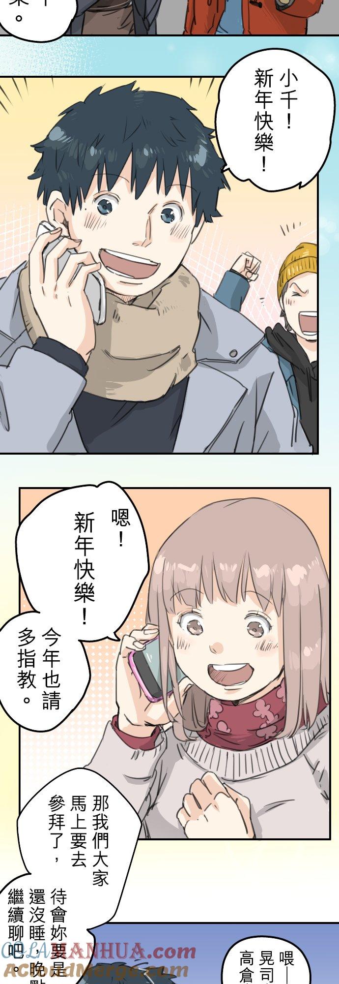 《犬系男子恋爱中》第123话 隔着电话的除夕夜 第9页