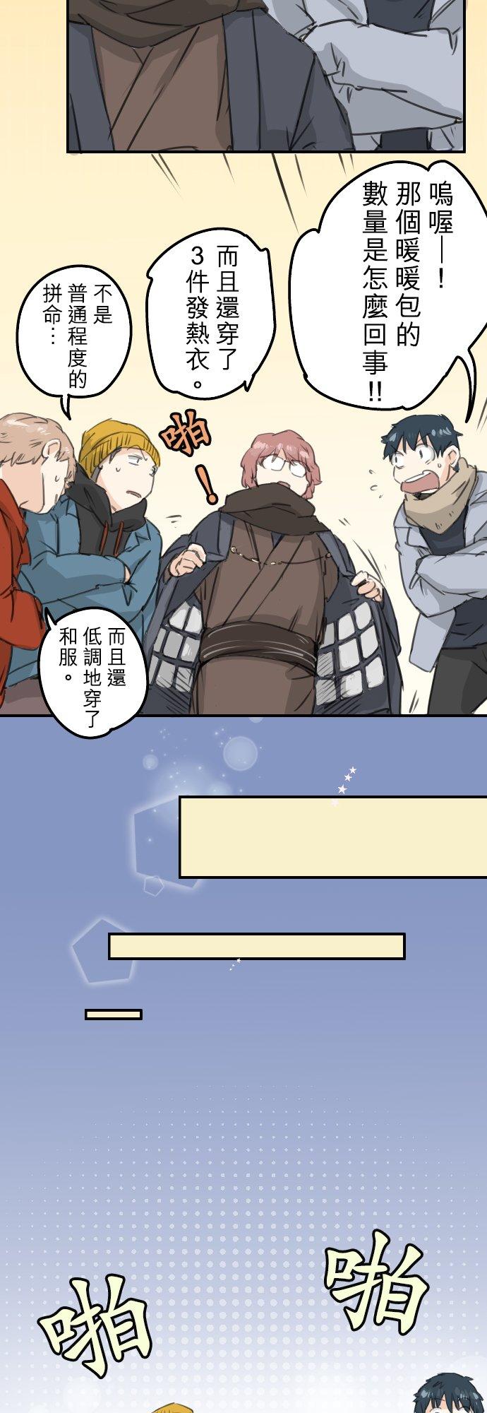 《犬系男子恋爱中》第123话 隔着电话的除夕夜 第12页