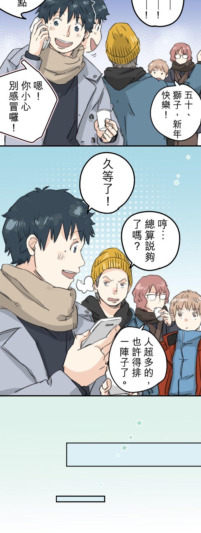 《犬系男子恋爱中》第123话 隔着电话的除夕夜 第10页