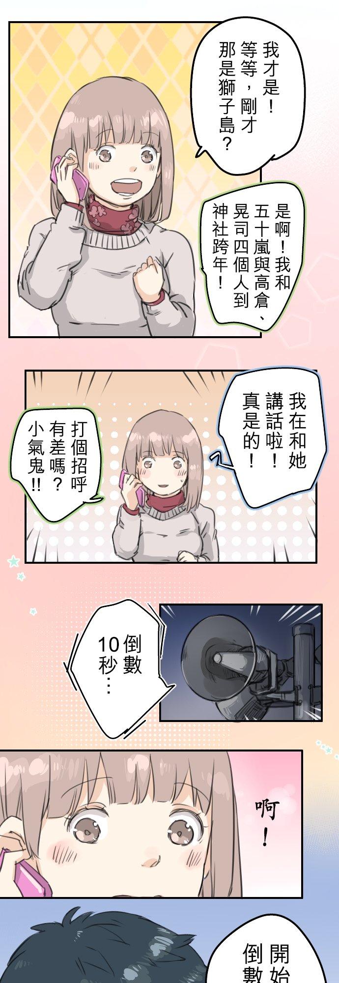《犬系男子恋爱中》第123话 隔着电话的除夕夜 第6页