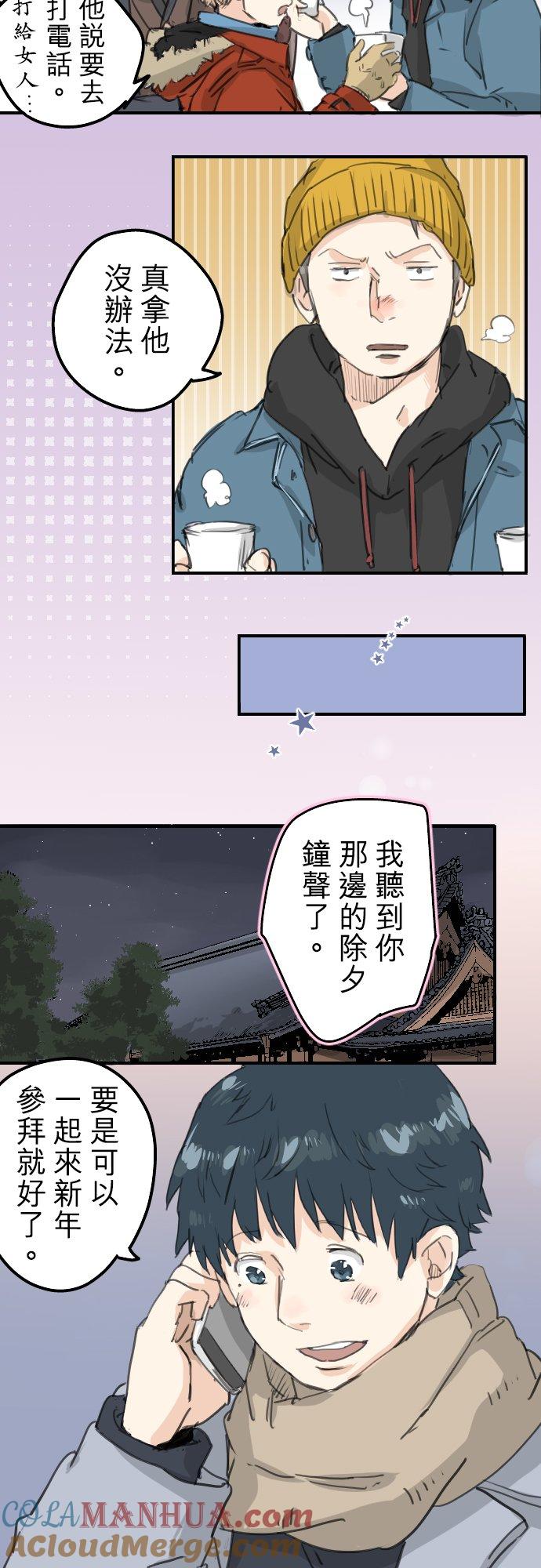 《犬系男子恋爱中》第123话 隔着电话的除夕夜 第3页