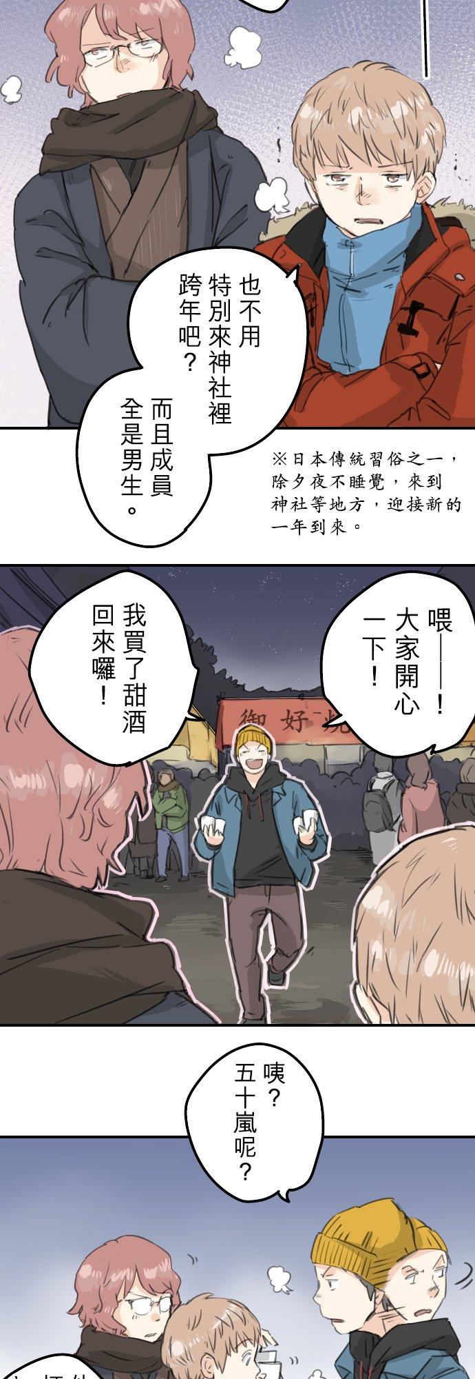 《犬系男子恋爱中》第123话 隔着电话的除夕夜 第2页