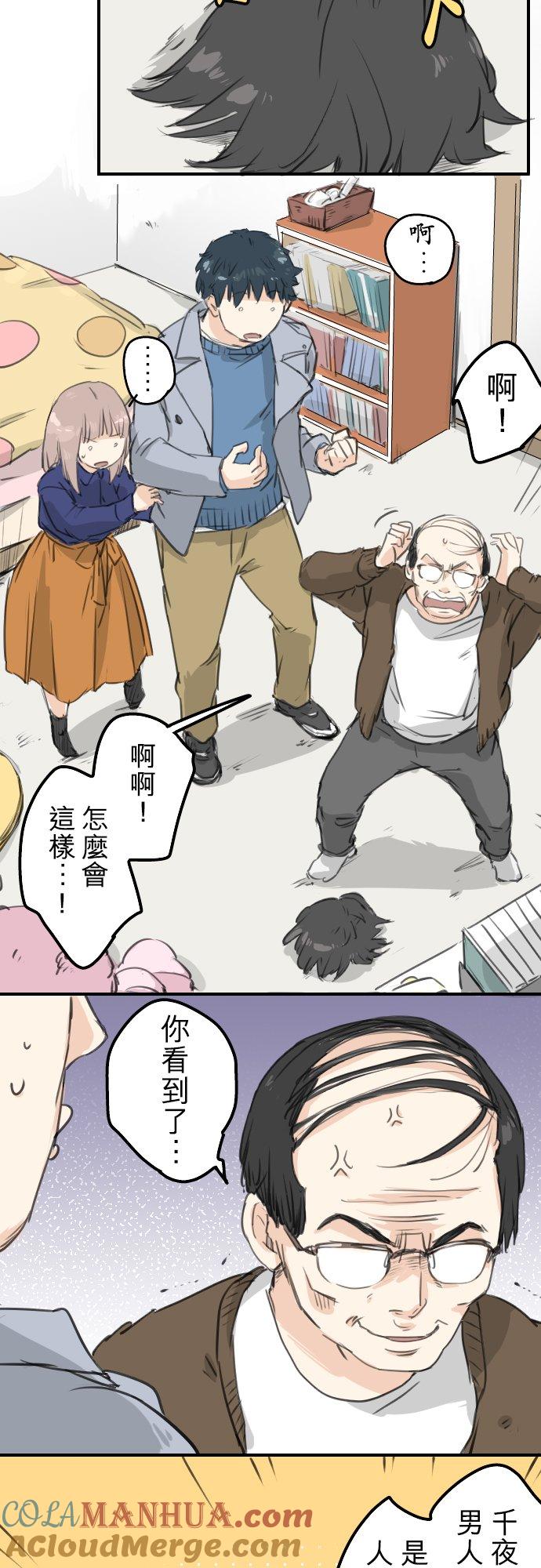 《犬系男子恋爱中》第124话 爸爸现身！ 第13页