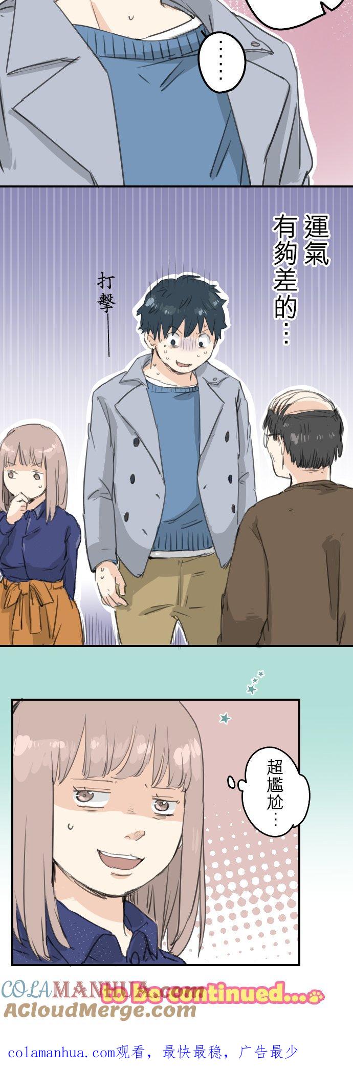 《犬系男子恋爱中》第124话 爸爸现身！ 第15页