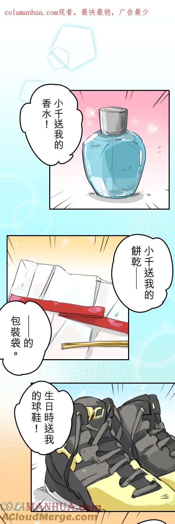 《犬系男子恋爱中》第124话 爸爸现身！ 第1页