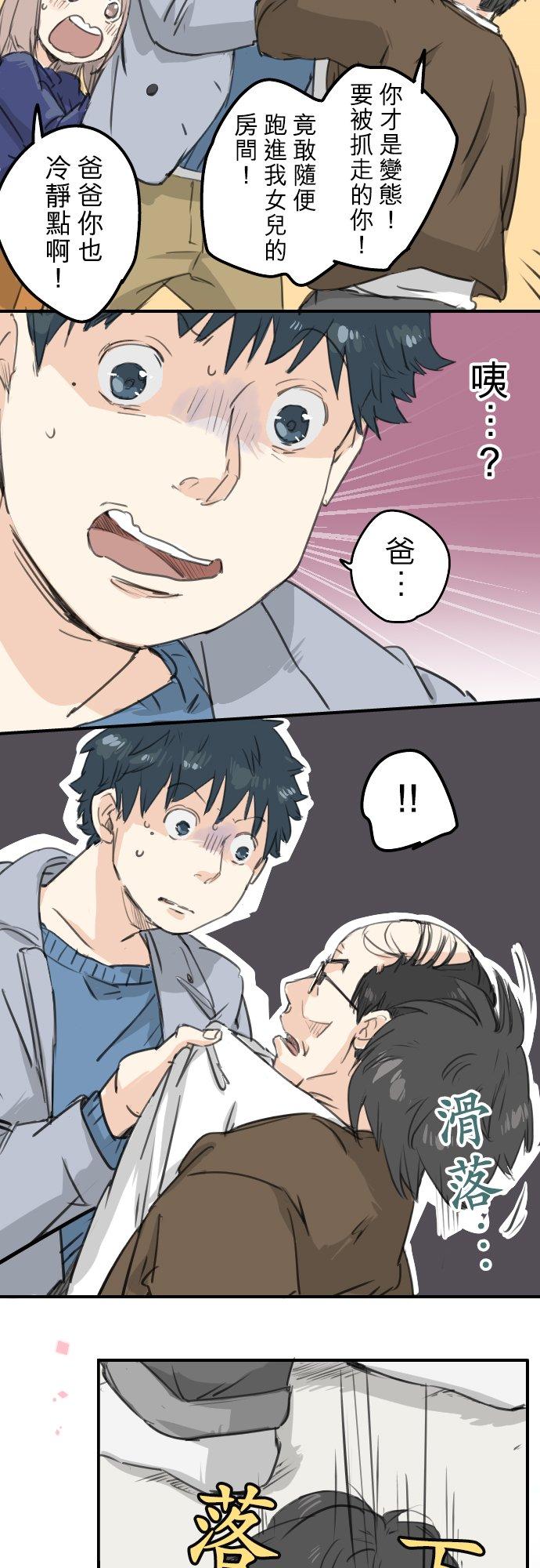《犬系男子恋爱中》第124话 爸爸现身！ 第12页