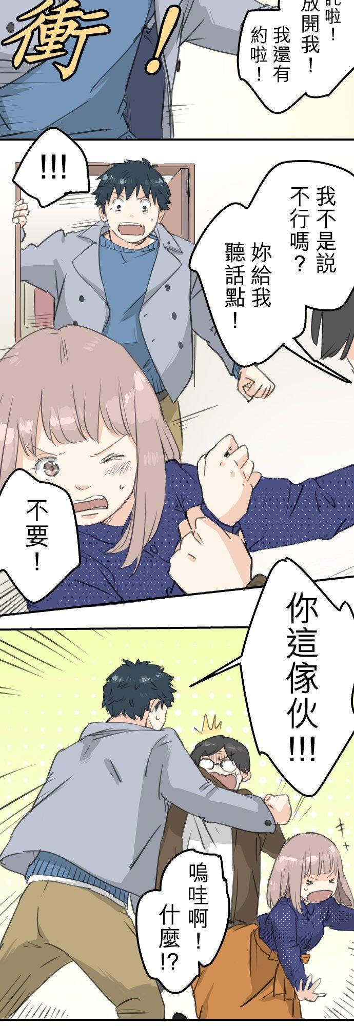 《犬系男子恋爱中》第124话 爸爸现身！ 第10页