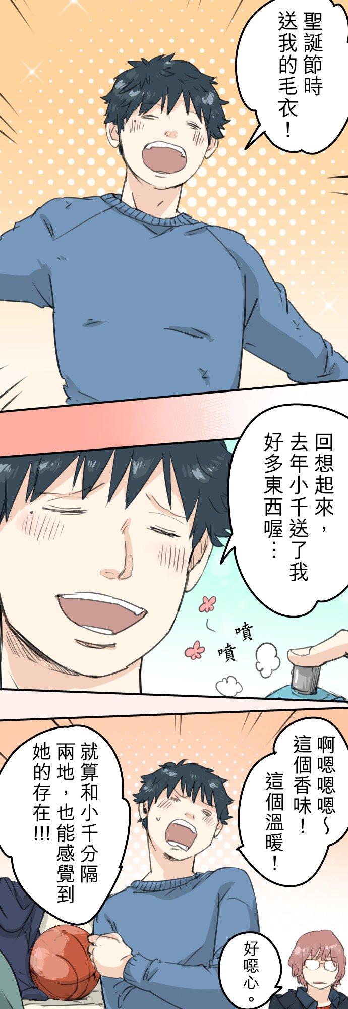 《犬系男子恋爱中》第124话 爸爸现身！ 第2页