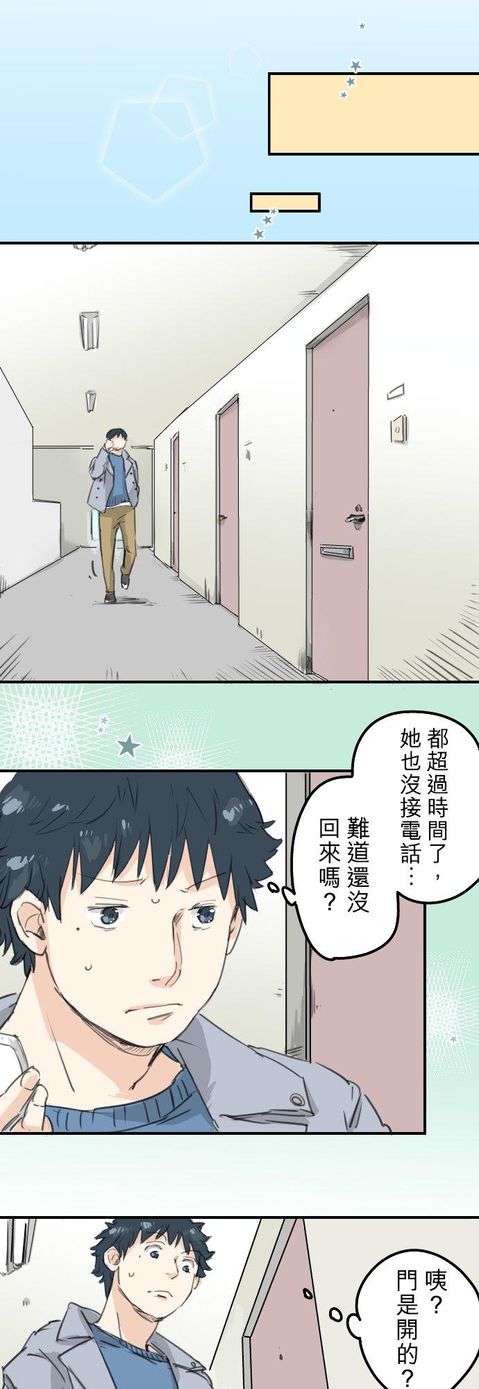 《犬系男子恋爱中》第124话 爸爸现身！ 第8页