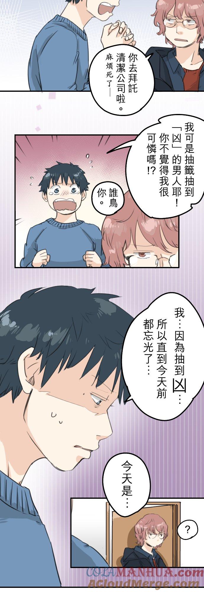 《犬系男子恋爱中》第124话 爸爸现身！ 第5页