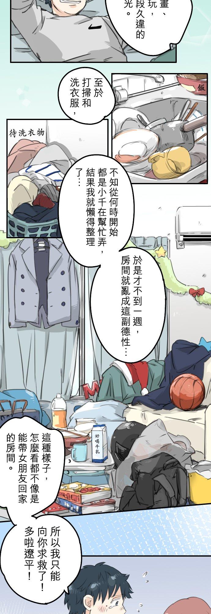 《犬系男子恋爱中》第124话 爸爸现身！ 第4页