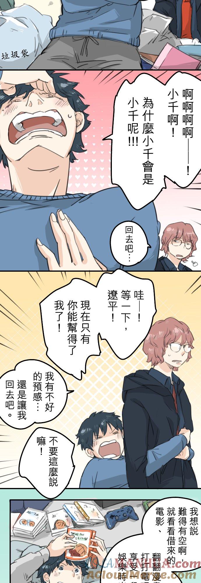 《犬系男子恋爱中》第124话 爸爸现身！ 第3页
