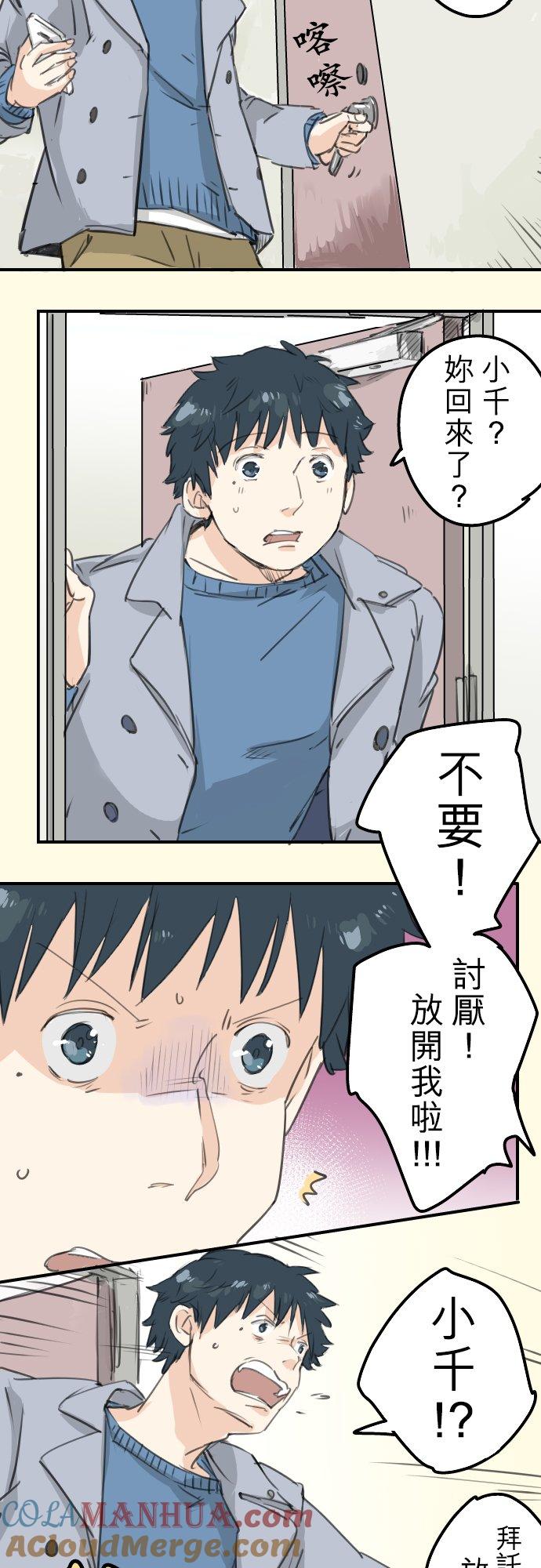 《犬系男子恋爱中》第124话 爸爸现身！ 第9页