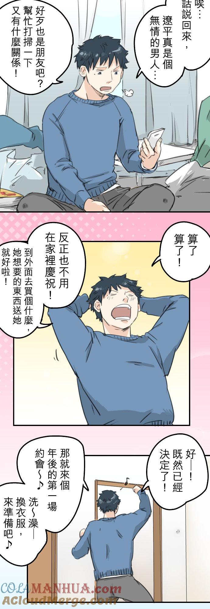 《犬系男子恋爱中》第124话 爸爸现身！ 第7页