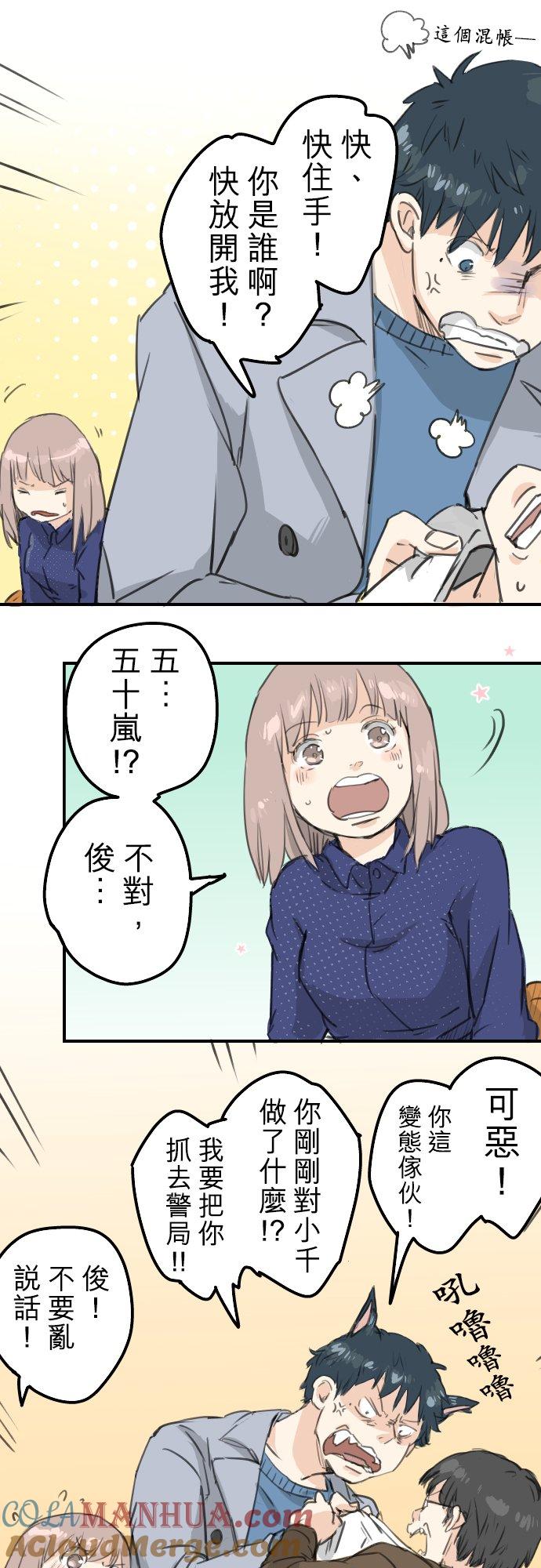 《犬系男子恋爱中》第124话 爸爸现身！ 第11页