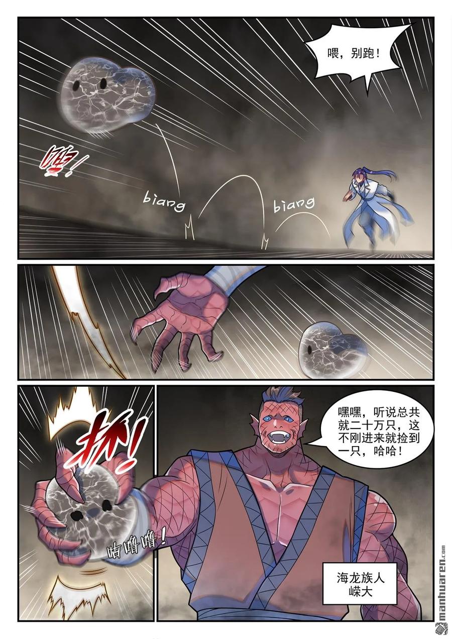 百炼成神 第1250回 浑源之灵 第2页