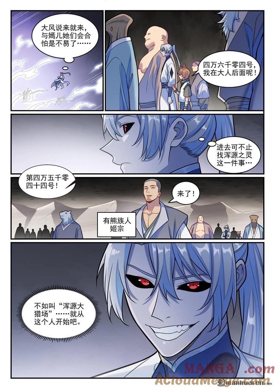 百炼成神 第1250回 浑源之灵 第7页