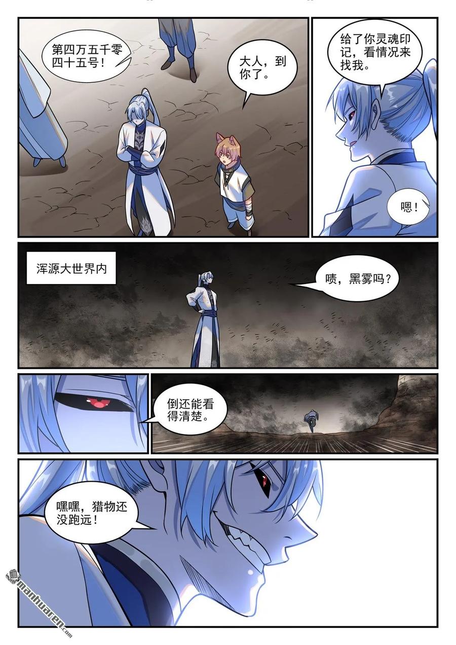 百炼成神 第1250回 浑源之灵 第8页