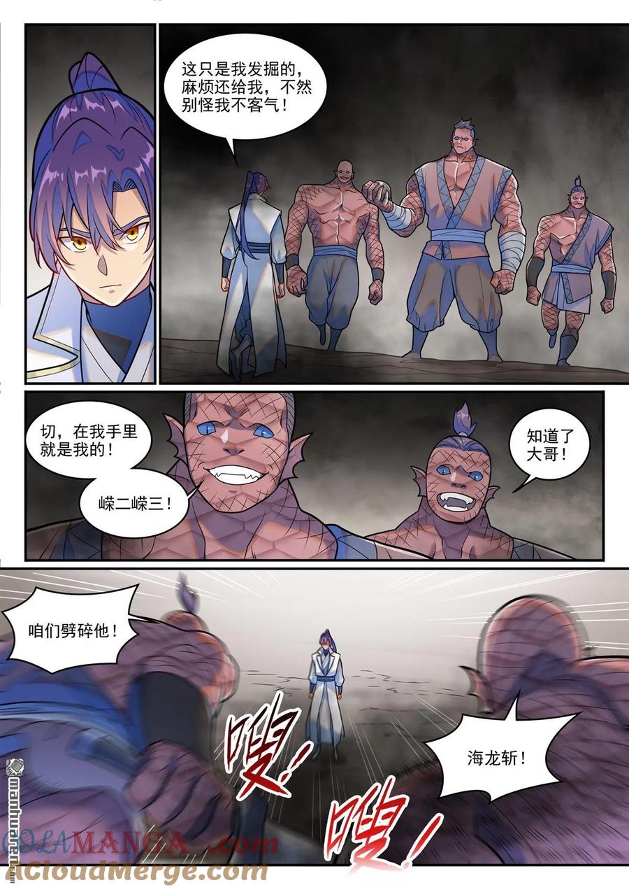 百炼成神 第1250回 浑源之灵 第3页