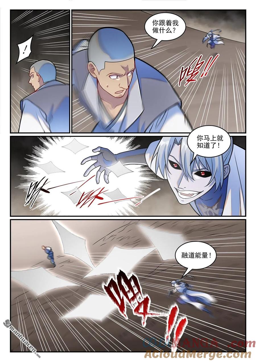 百炼成神 第1250回 浑源之灵 第9页