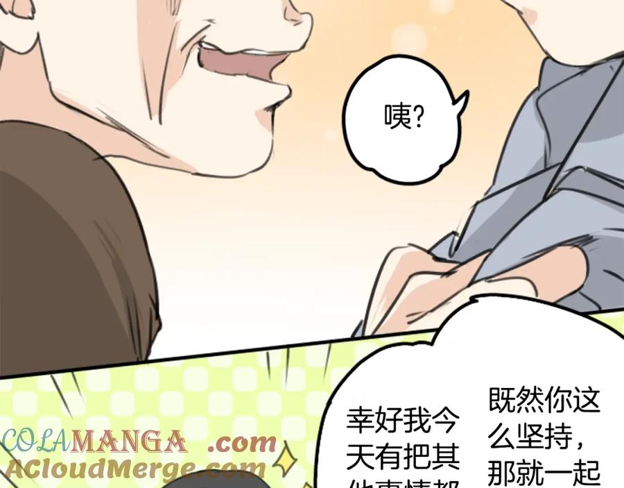 《犬系男子恋爱中》第125话 小千的生日（1） 第52页
