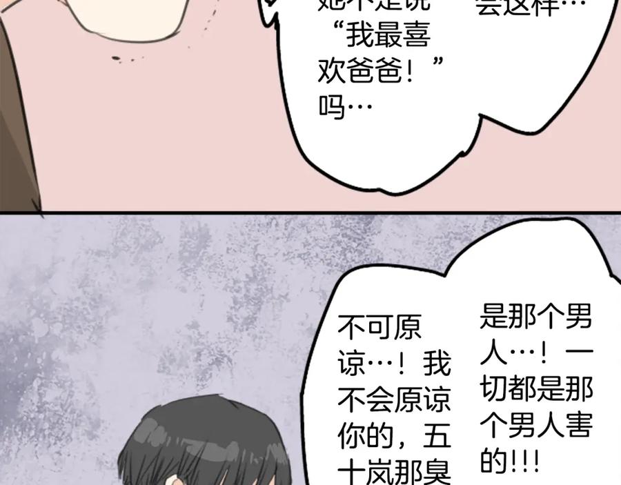 《犬系男子恋爱中》第125话 小千的生日（1） 第44页