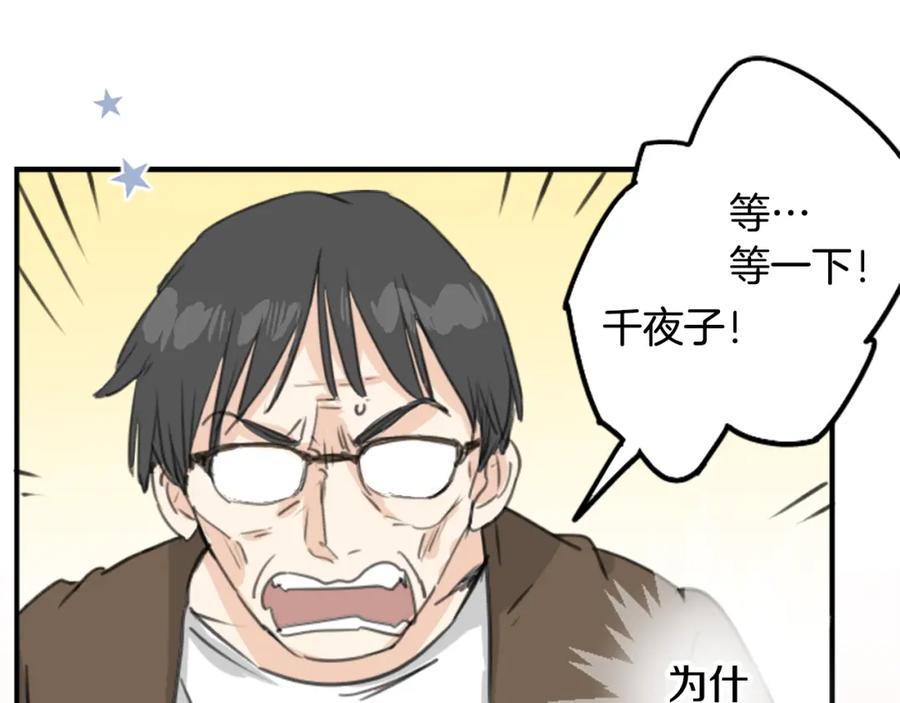 《犬系男子恋爱中》第125话 小千的生日（1） 第39页