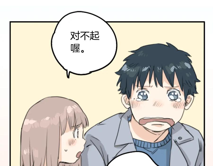 《犬系男子恋爱中》第125话 小千的生日（1） 第20页