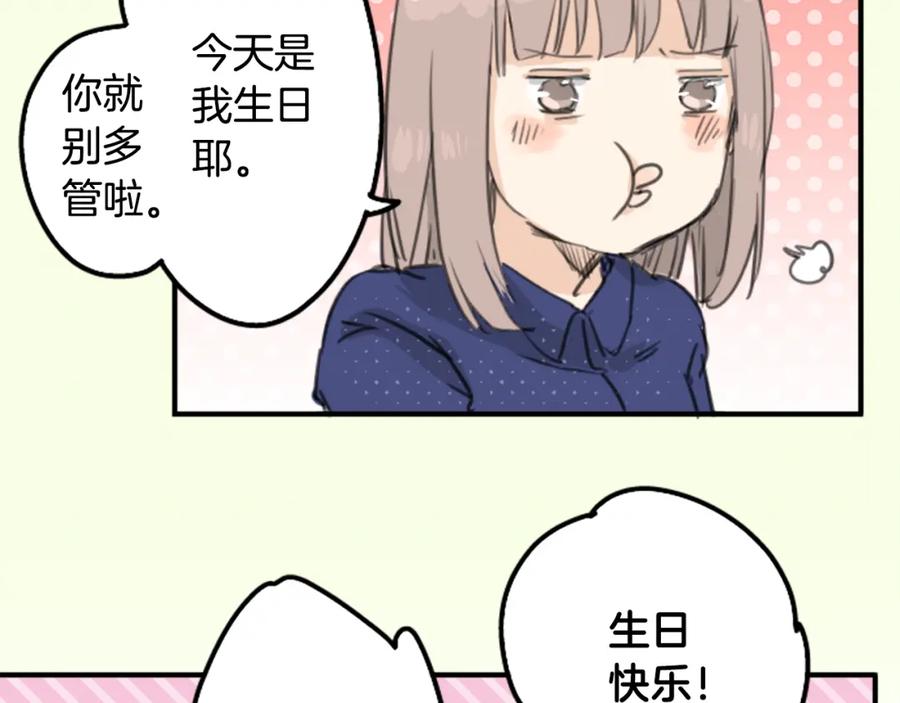 《犬系男子恋爱中》第125话 小千的生日（1） 第29页