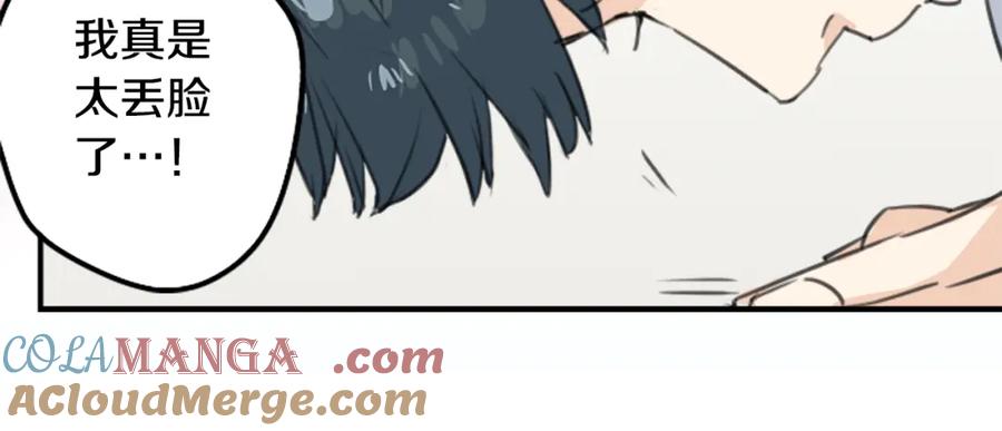 《犬系男子恋爱中》第125话 小千的生日（1） 第19页