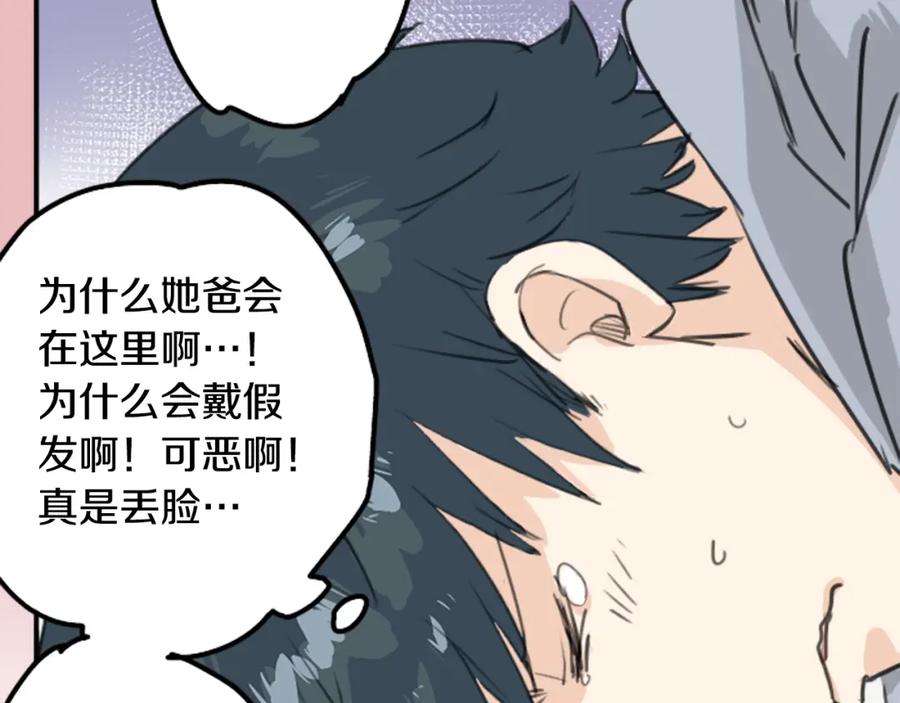 《犬系男子恋爱中》第125话 小千的生日（1） 第18页